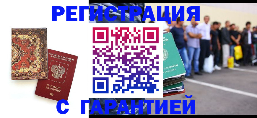 прописка гарантия в Ялуторовске